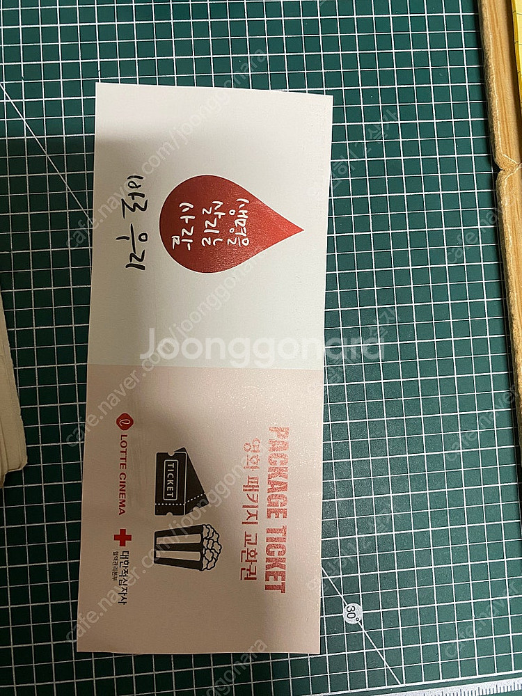 [헌혈 롯데영화관람권] 영화패키지1장 (5월31일)일반...--0