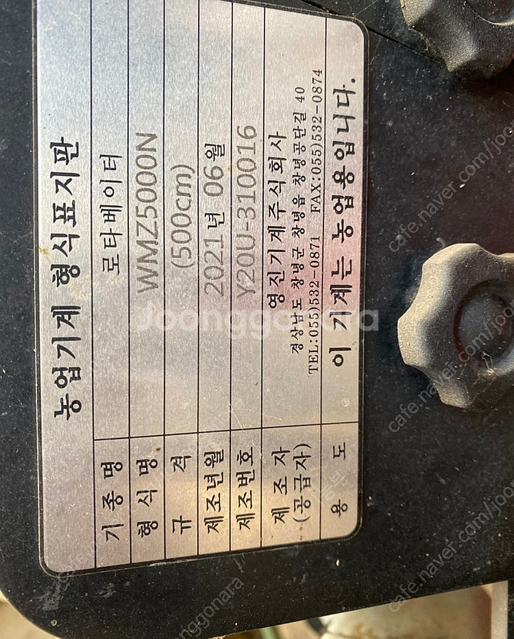 니플로폴더로터리5m팝니다--1