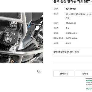 투라텍 블랙 순정 안개등 가드 1250GS/1200GS/850GS 팝니다