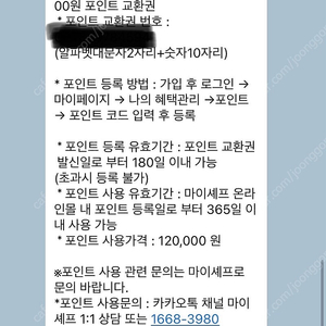 마이셰프 밀키트 쇼핑몰 모바일상품권 12만원권️ 9만원