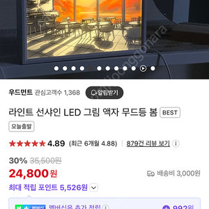 라인트 선샤인 LED 그림액자 무드등 가을