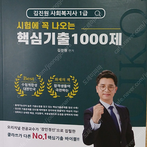 2025 김진원 사회복지사 1급 핵심기출 1000제