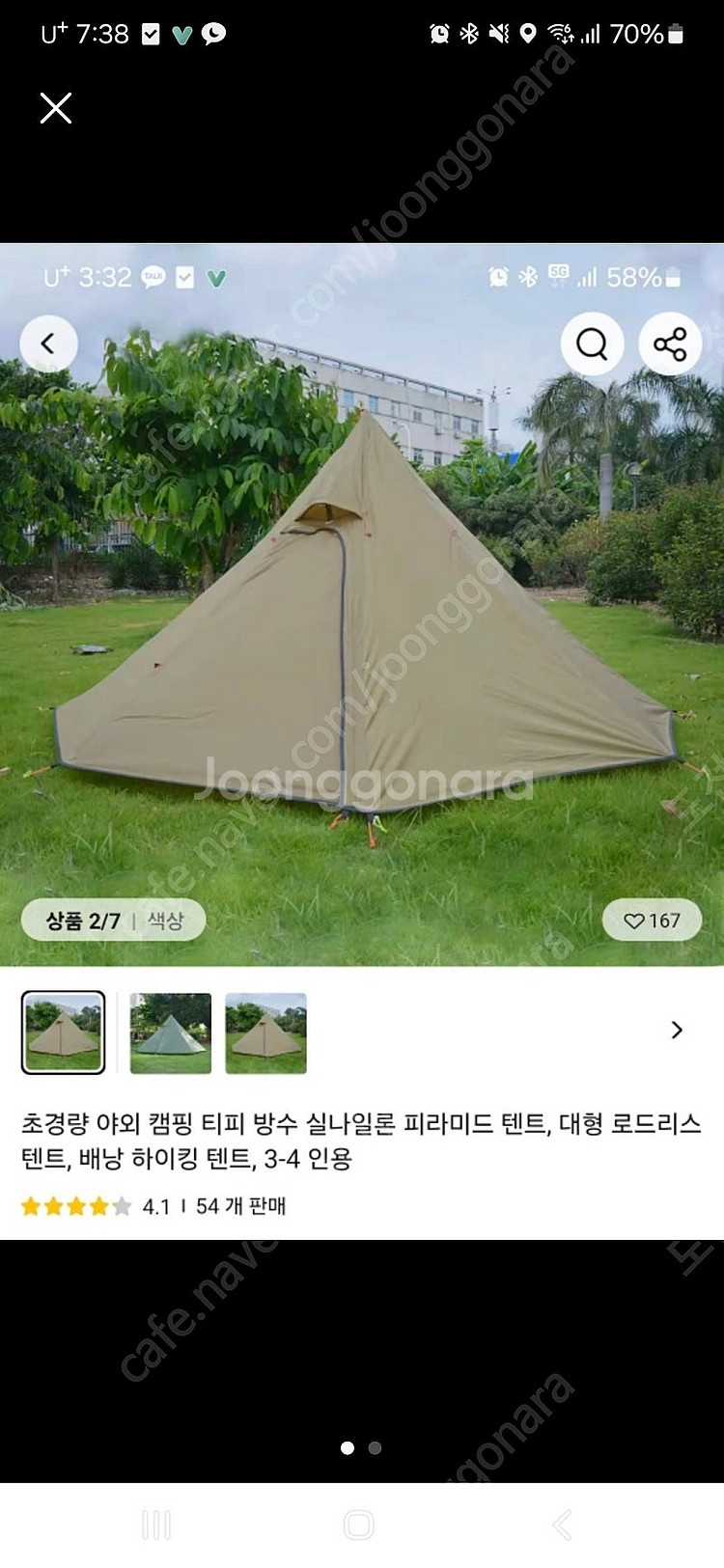 티피텐트+경량 야전침대--0