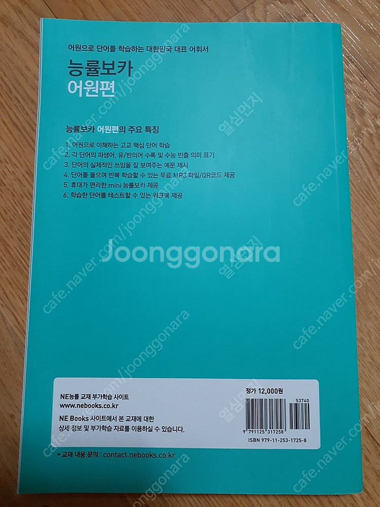 능률 보카 어원편 VOCA 보세요 8000--1