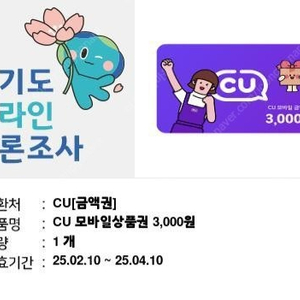 CU 모바일상품권 3,000원