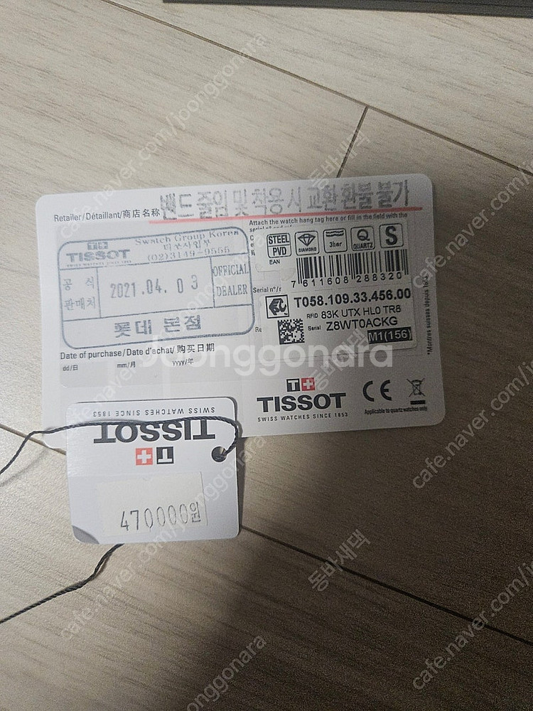 TISSOT 여성시계--2