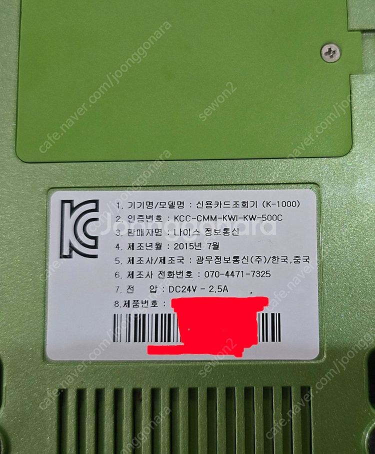 나이스정보통신 신용카드조회기--4