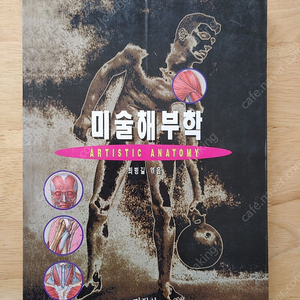 해부학, 포즈집, 작법서, 디오라마