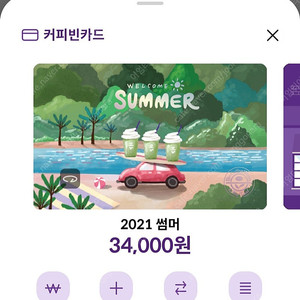 커피빈 카톡 선물하기 34000원 판매드려요