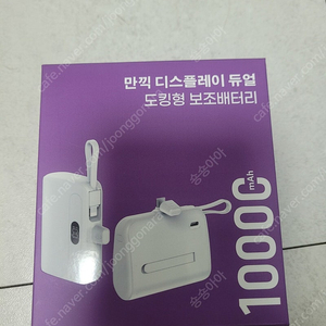 보조배터리 10,000mAh 새것 판매합니다.