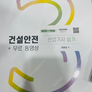 새 책) 건설 안전 산업기사 실기책