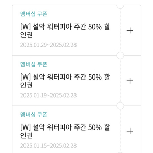 설악한화워터피아 50%할인쿠폰