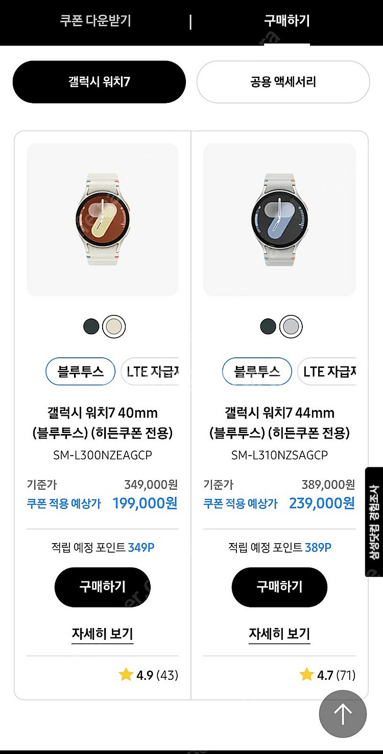 갤럭시 워치7 15만원 할인쿠폰 (S25사전예약 헤택)...--0