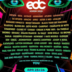 EDC KOREA 2025 양일권