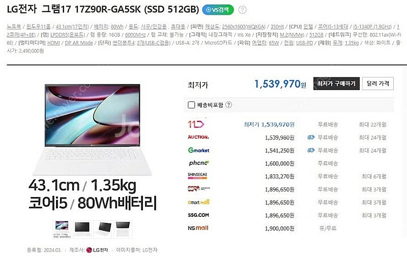 [판매]LG 13세대 17인치 고성능 그램/램16G,5...--7