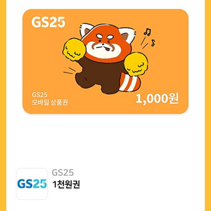 gs25 편의점 모바일상품권 1천원권 기프티콘(900원 판매)