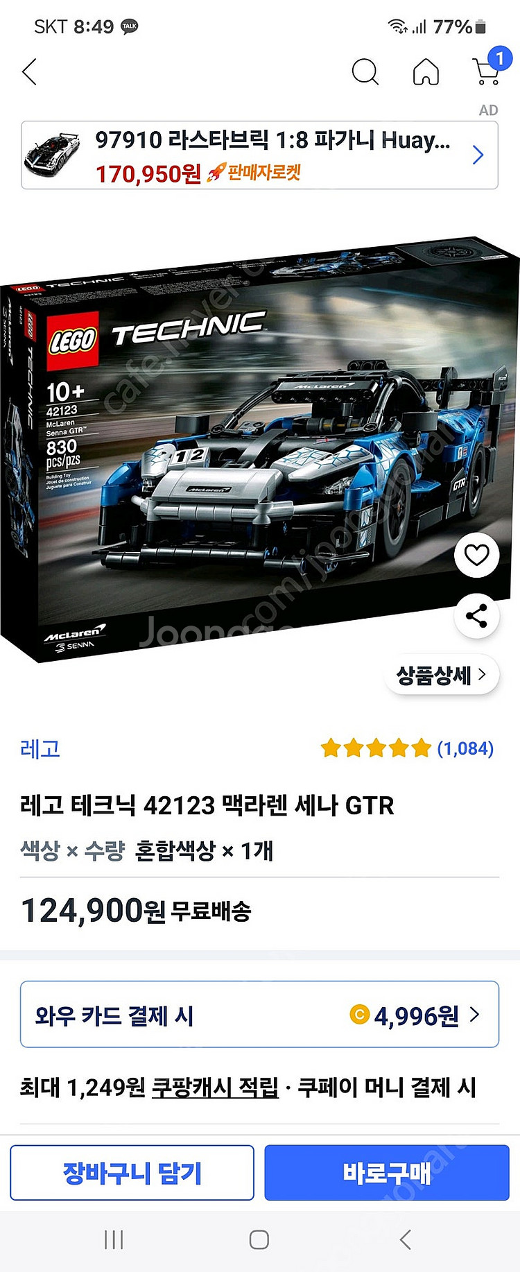 레고 테크닉42123 맥라렌 3만원/레고 몽키키드3cn...--0