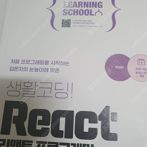 생활코딩 React 리액트 프로그래밍