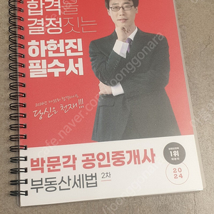 박문각 공인중개사 하헌진 필수서