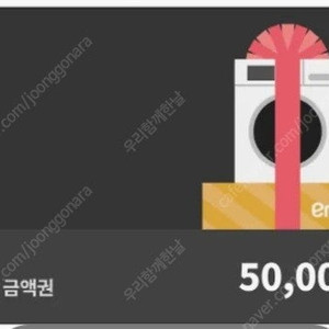 이마트 금액권 5만원권 46000원에 팝니다