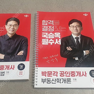 박문각 공인중개사 1차 필수서