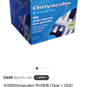 오미야(Omyacolor) 탄산분필 (1box = 10갑)