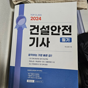 건설안전기사 2024 이성찬 15000원에 팝니다. 필기안한 새책입니다. 네이버 29700원입니다. 산본 분당 직거래합니다.