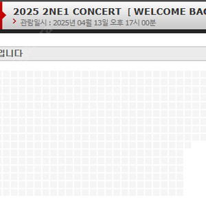 2025 2NE1 CONCERT 투애니원 콘서트 4/13 F1구역 5~8열 돌출1열 F4구역 7열 F4구역 9열 단석