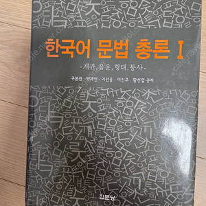 한국어문법총론1