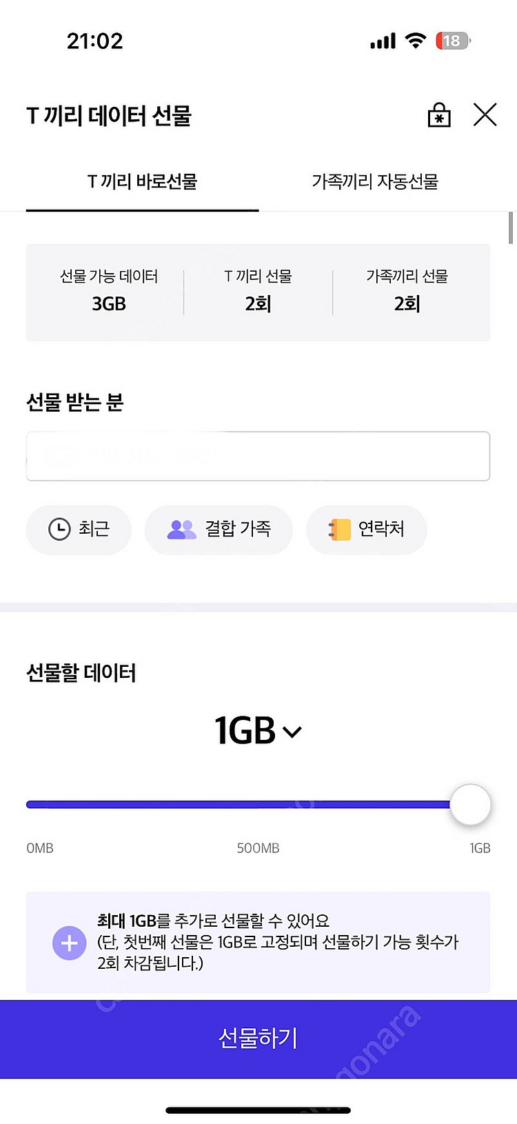 Skt 데이터 1기가 1500원, 2기가 3000원 판...--0