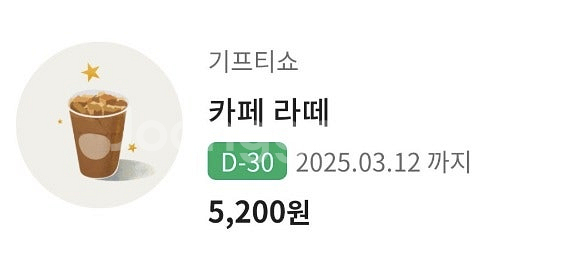 스타벅스 카페라떼 교환권 3장 팝니다--0