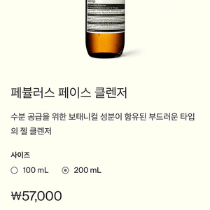 Aesop 이솝 페뷸러스 페이스 클렌저