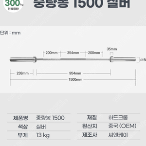 씨앤케이 중량봉 1500 (13kg)