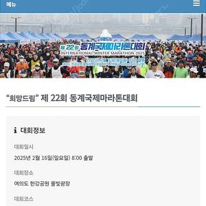 (구매) 동계 국제 마라톤 10K