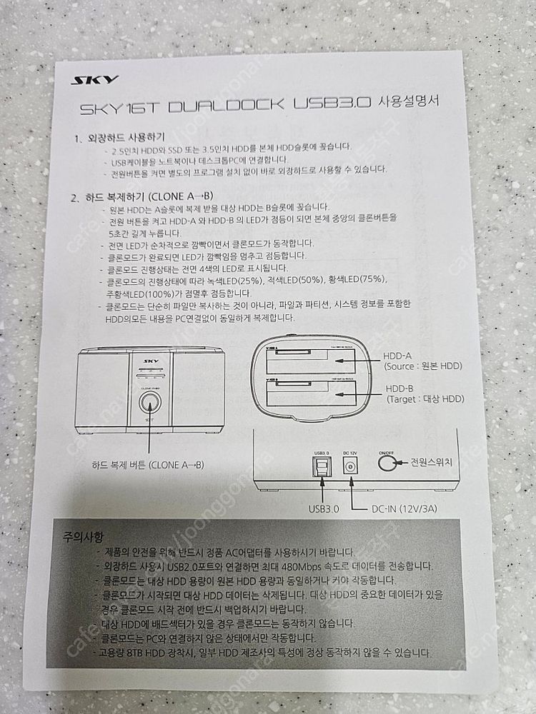 sky 듀어도크 하드스테이션 팝니다.--4