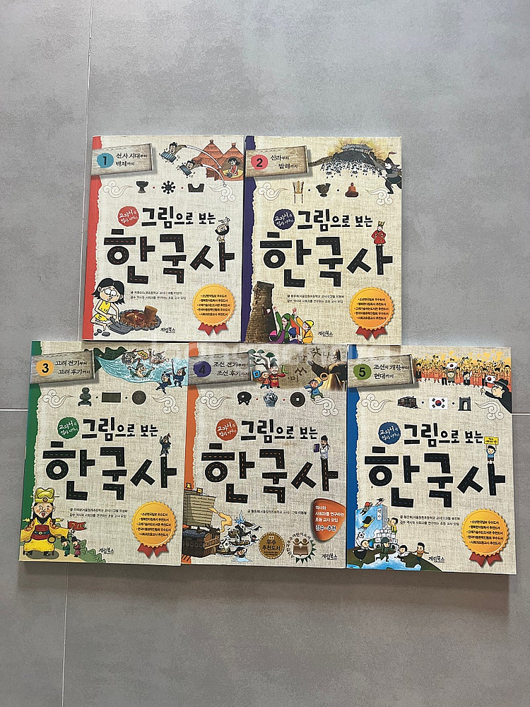 5권 그림으로 보는 한국사 초등한국사--0