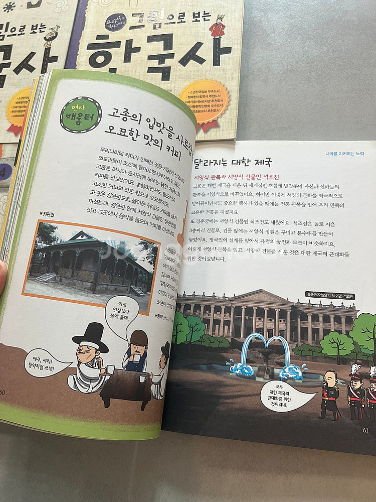 5권 그림으로 보는 한국사 초등한국사--1