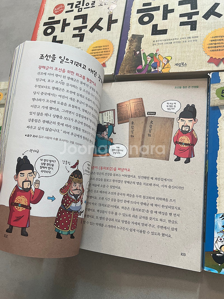 5권 그림으로 보는 한국사 초등한국사--2
