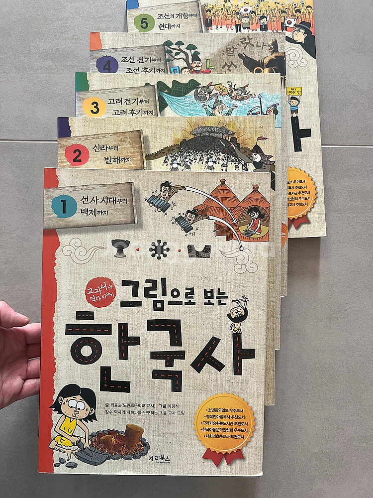 5권 그림으로 보는 한국사 초등한국사--4