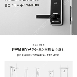 도어락 웰콤 wmt600 일체형 미개봉 판매합니다