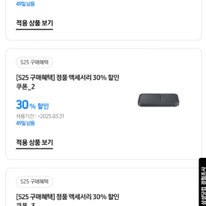 삼성닷컴 공용 액세서리 30%할인 쿠