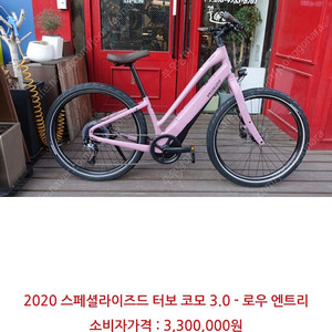 스페셜 라이즈드 터보 코모 3.0