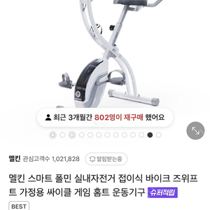 멜킨 폴민 실내자전거1회사용