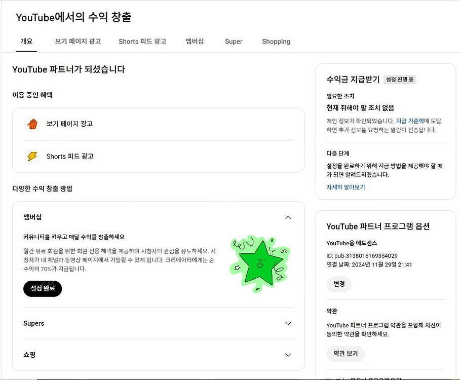 유튜브쇼핑 어필리에이트(제휴프로그램) 사용가능한 퀄리티...--6