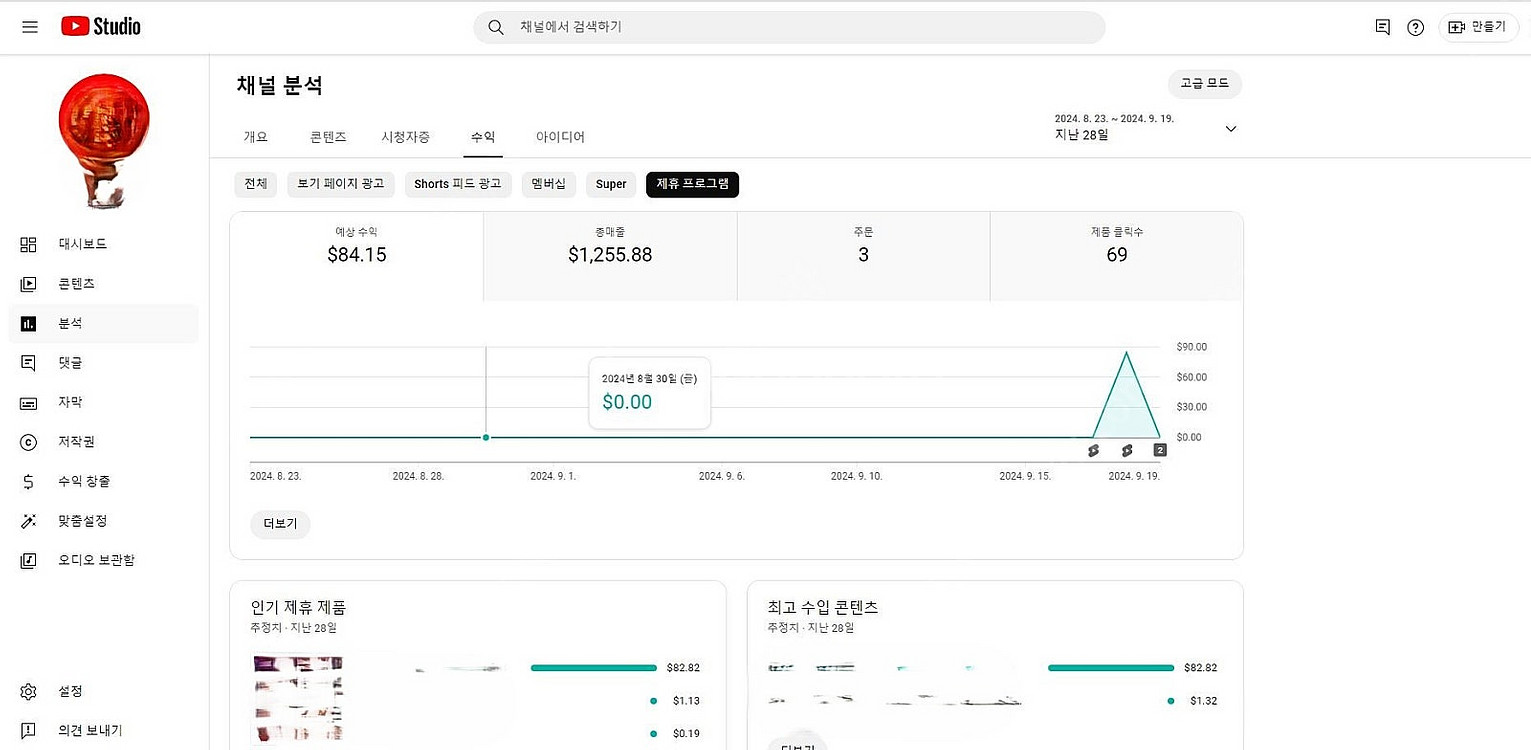 유튜브쇼핑 어필리에이트(제휴프로그램) 사용가능한 퀄리티...--9