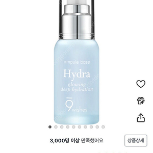 나인위시스 하이드라 베이스 앰플, 30ml 미개봉