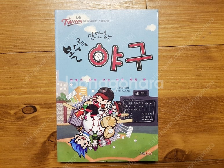 야구 아는 여자 , 10년을 기다린 LG트윈스 , 볼수...--2