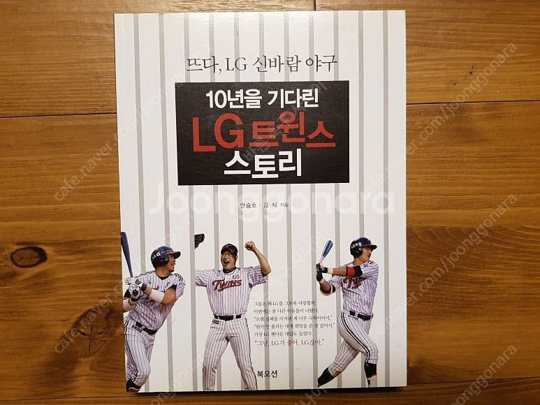 야구 아는 여자 , 10년을 기다린 LG트윈스 , 볼수...--3