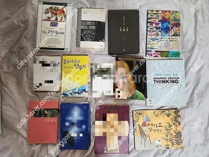 여러가지 도서 책 (메이크미 눈먼자들의도시 나는고양이로...--0