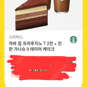 스타벅스 19,900원 기프티콘